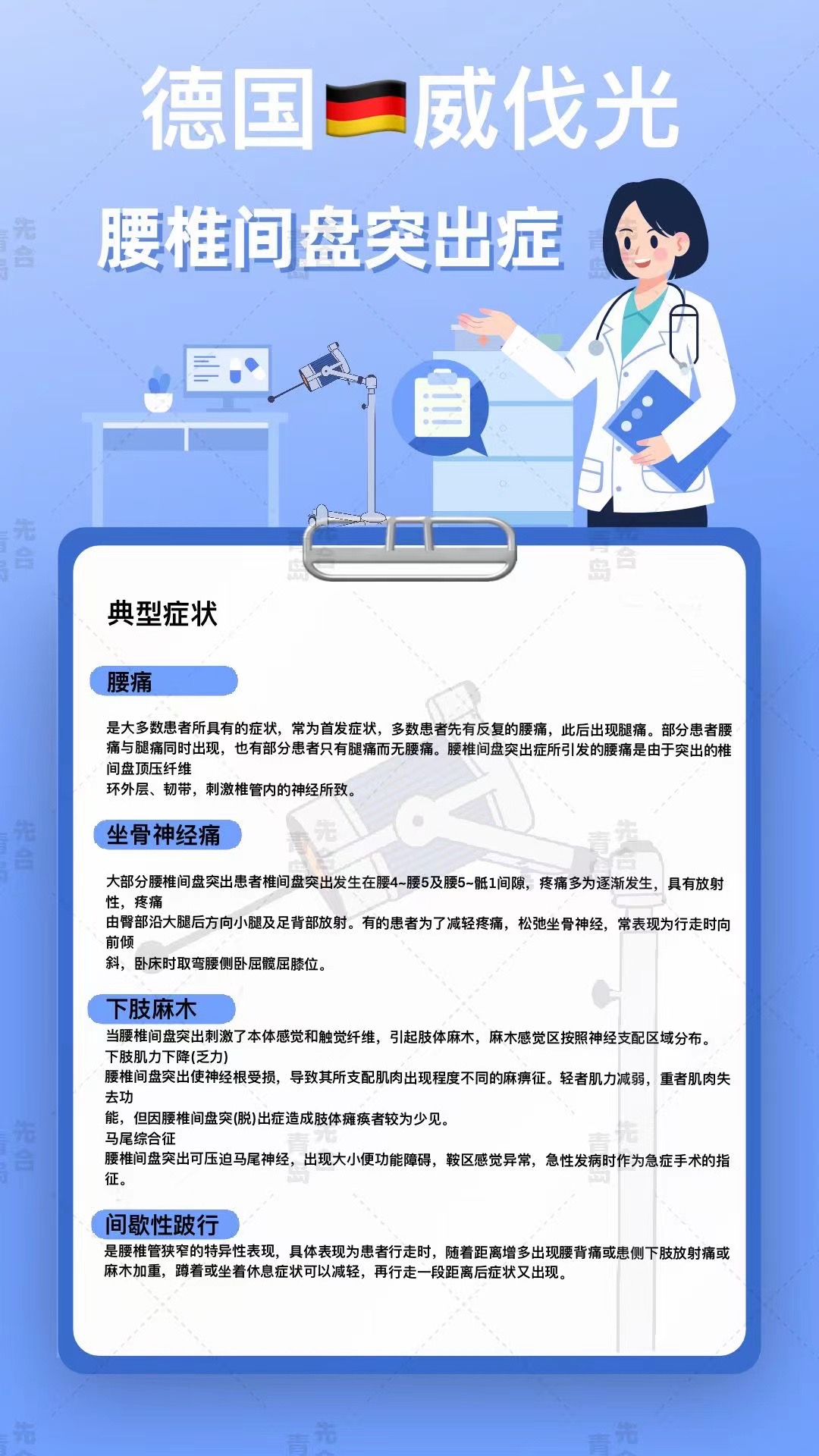 威伐光——腰柱间盘突出（20220524）