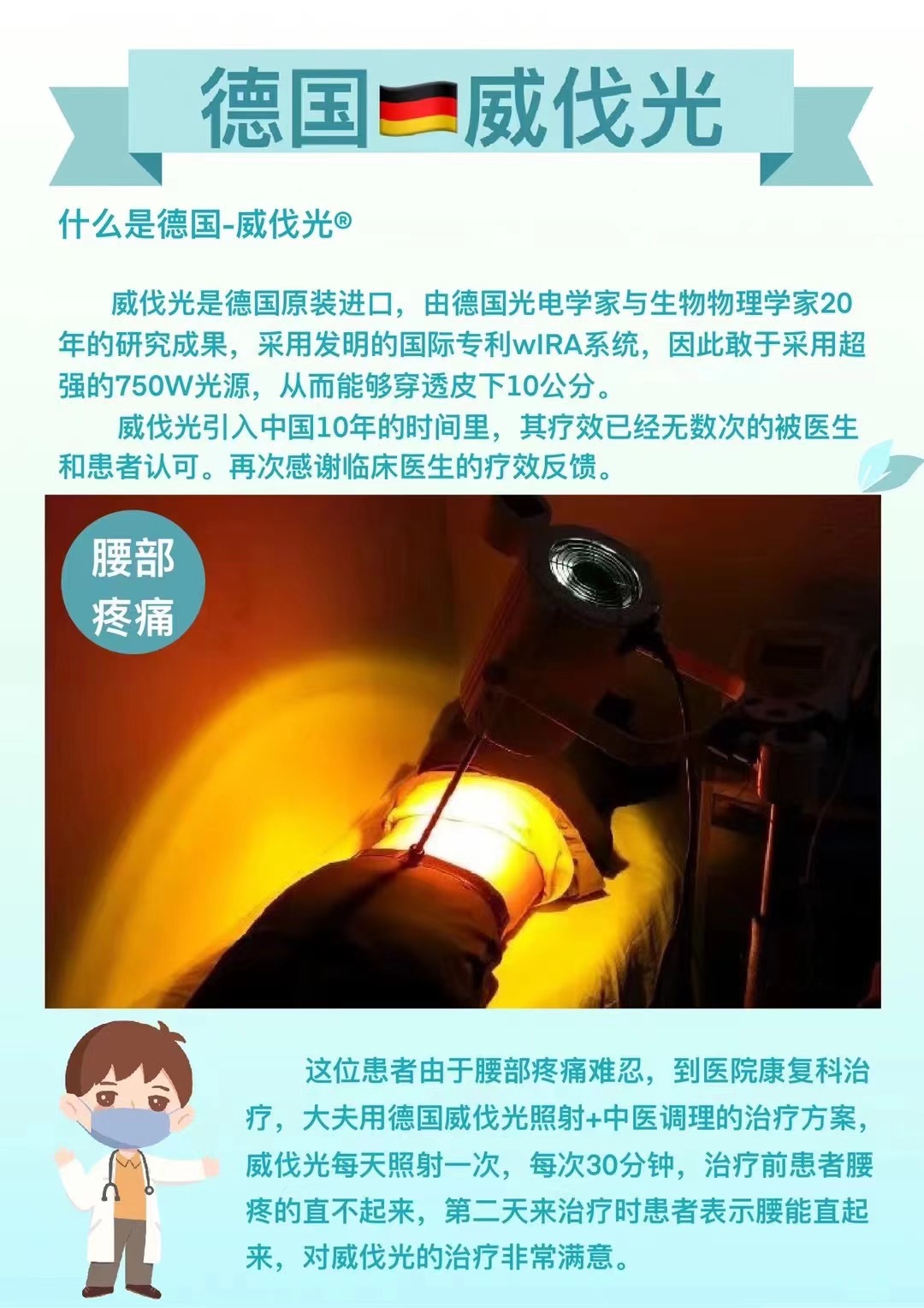 威伐光-腰部疼痛（2022.11.04）